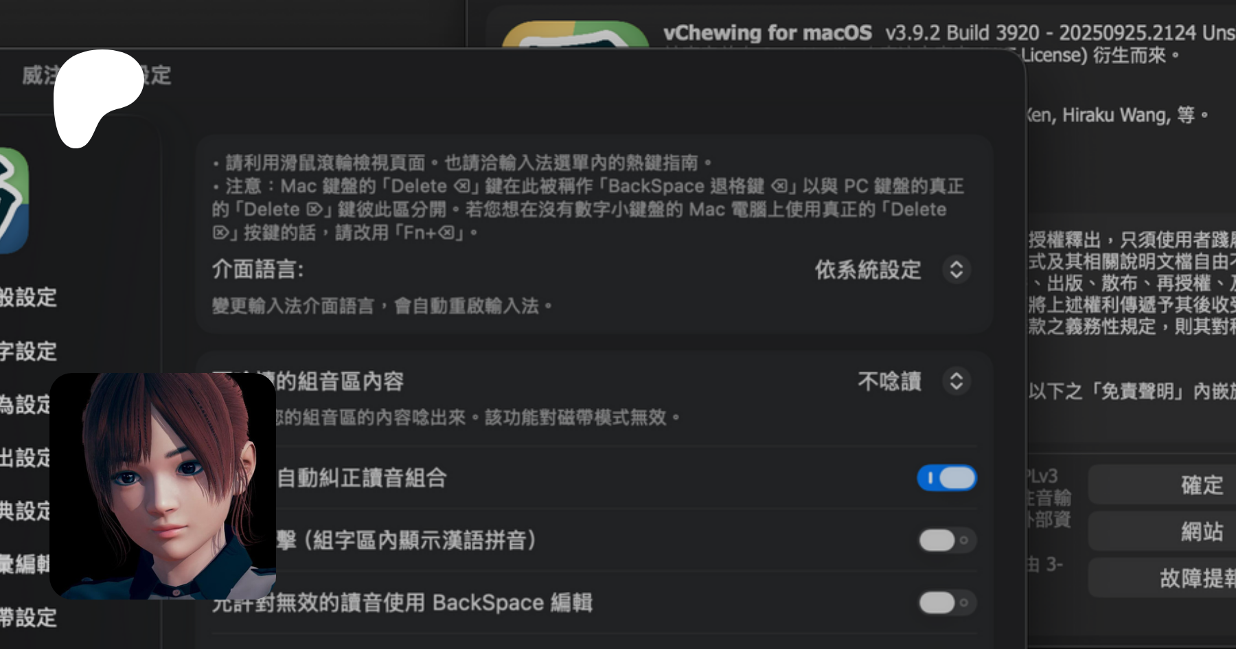 [軟體] 威注音 4.0.1 GM 維護更新發佈。