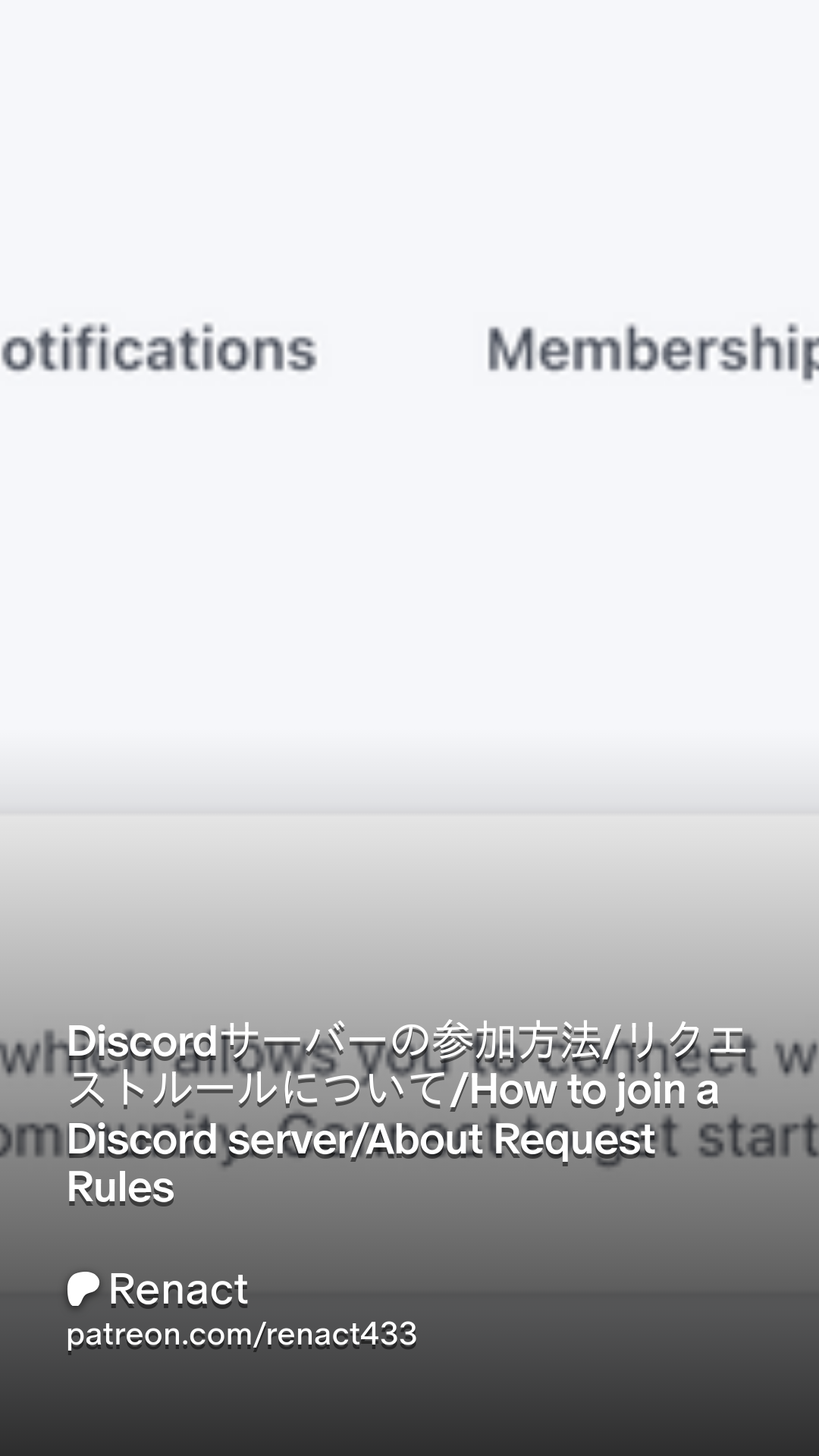 Discordサーバーの参加方法/リクエストルールについて/How to join a Discord server/About Request  Rules | Patreon
