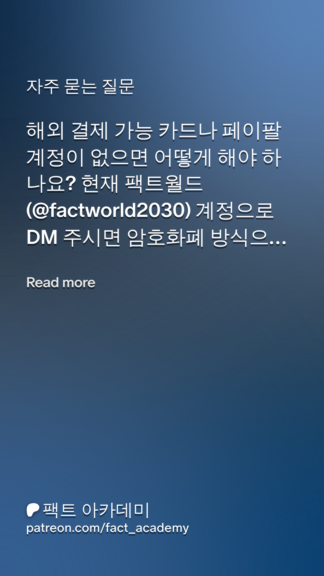 자주 묻는 질문 | Patreon