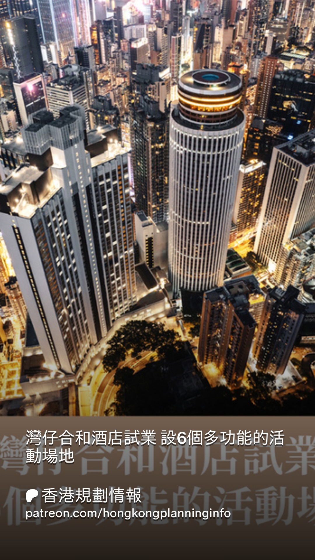 灣仔合和酒店試業設6個多功能的活動場地| Patreon