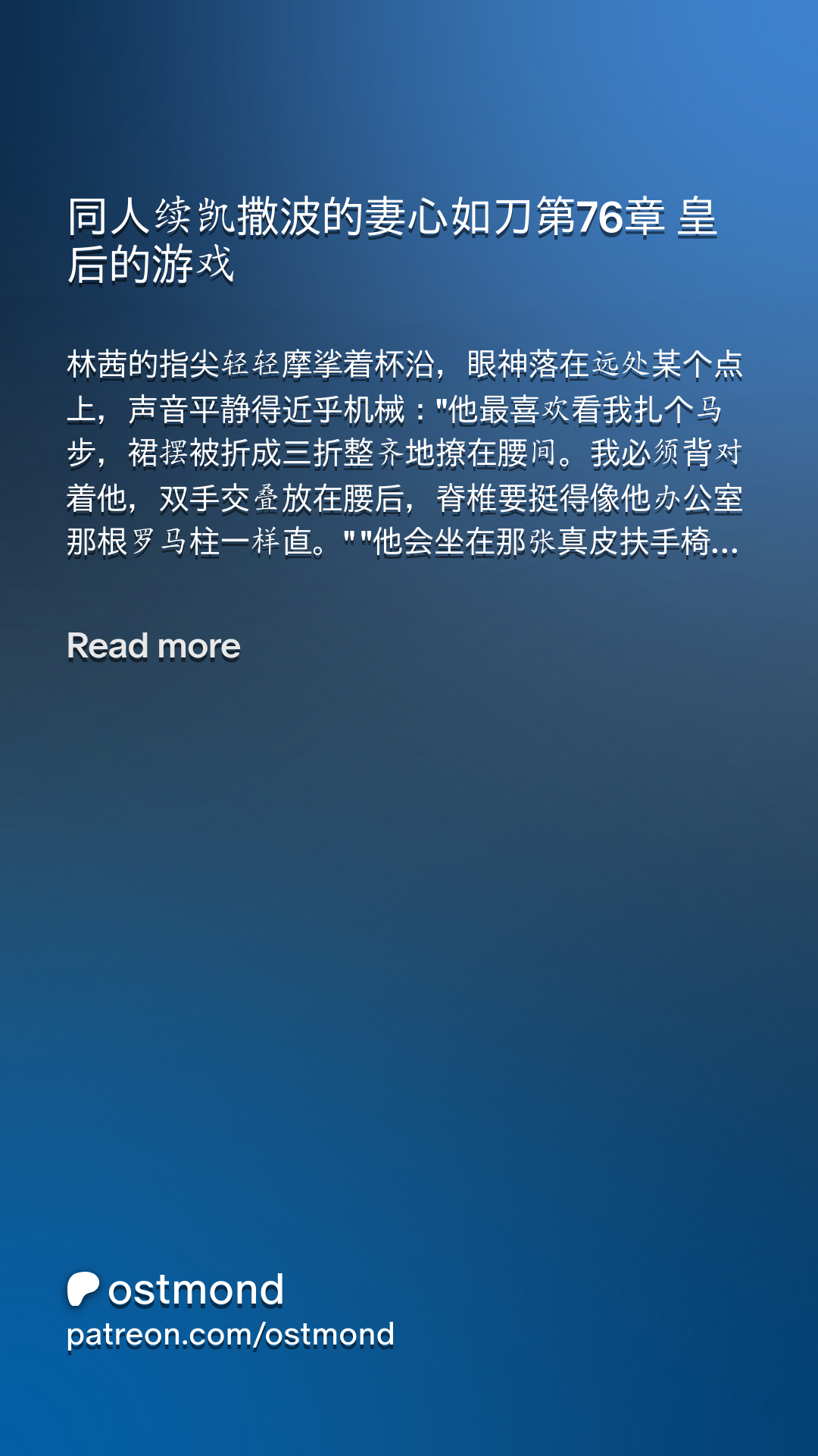 同人续凯撒波的妻心如刀第76章皇后的游戏| Patreon