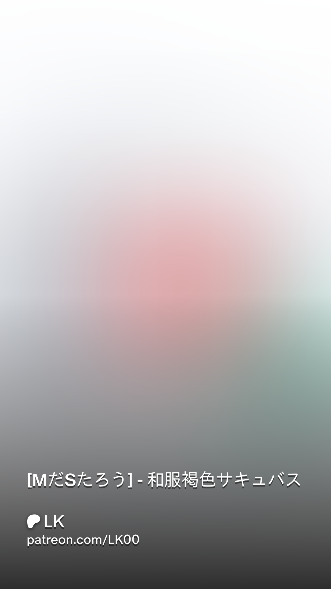 mdastarou MだSたろう] - 和服褐色サキュバス | Patreon