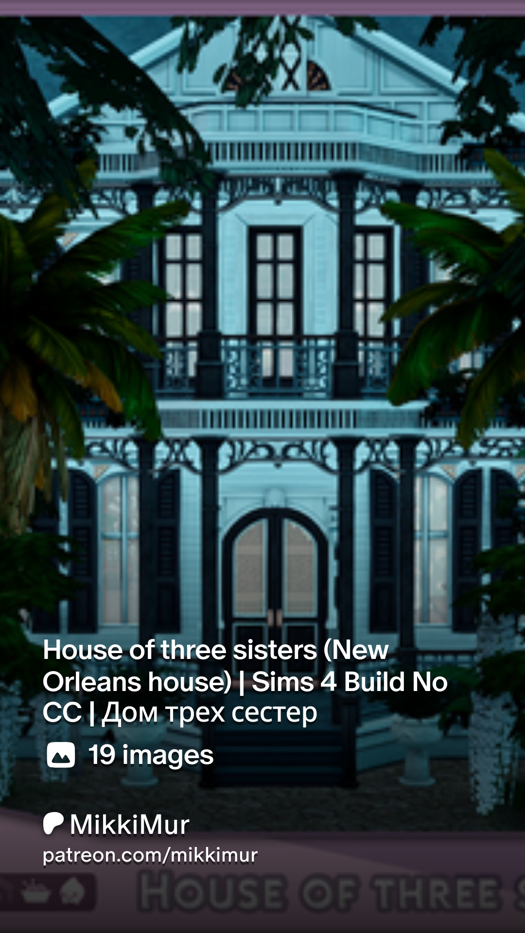 House of three sisters (New Orleans house) | Sims 4 Build No CC | Дом трех  сестер | Patreon