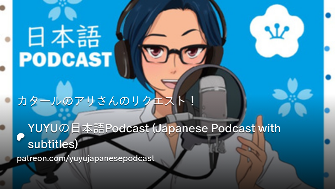カタールのアリさんのリクエスト！ | Patreon
