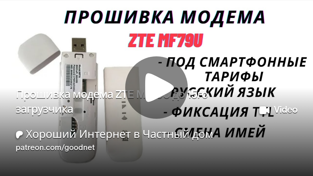 Прошить модем zte mf79u. Прошить модем zte mf79u