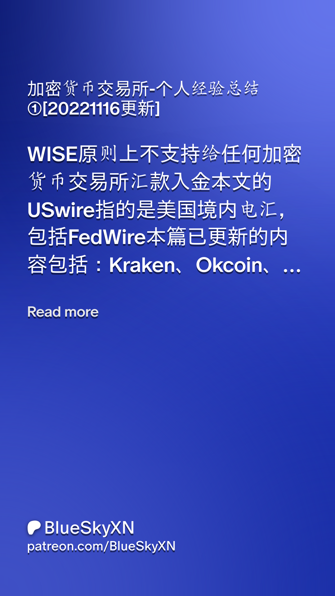 加密货币交易所-个人经验总结①[20221116更新] | Patreon