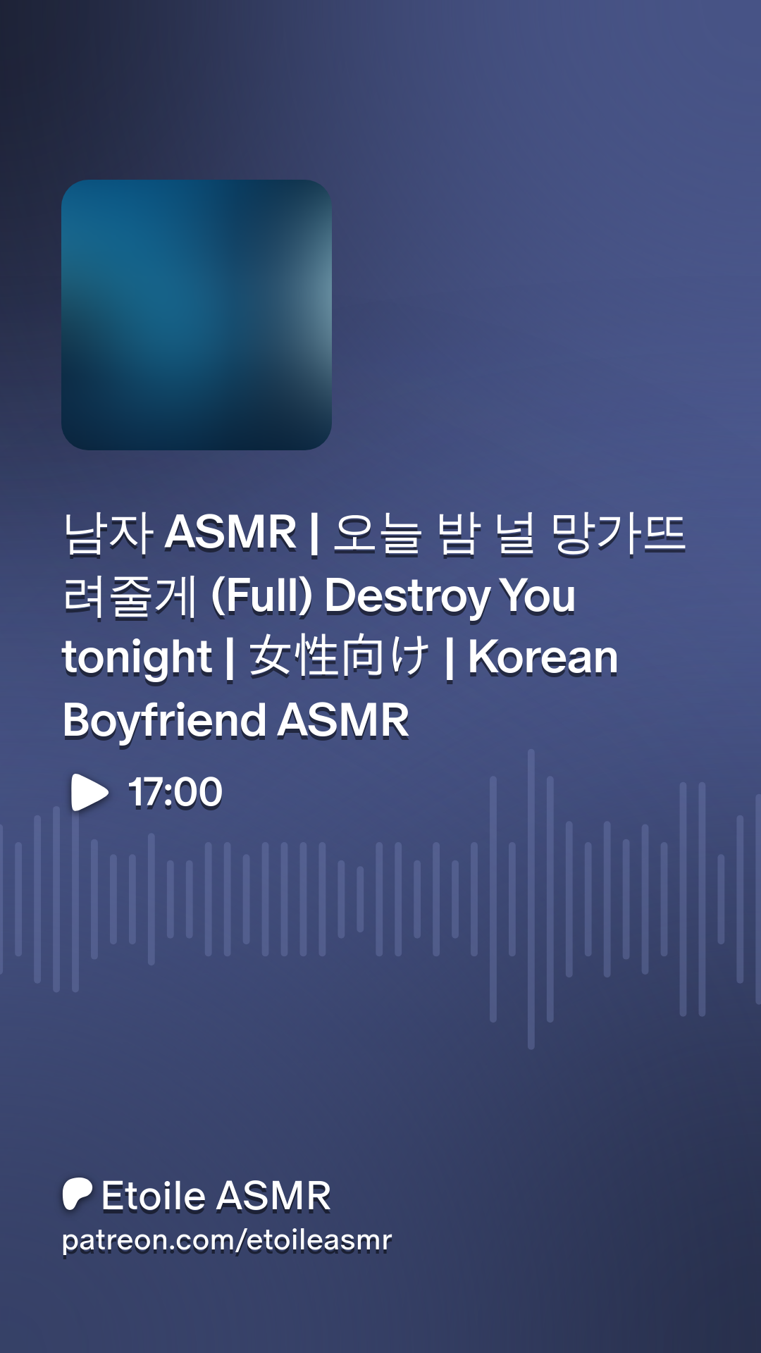 남자 ASMR | 오늘 밤 널 망가뜨려줄게 (Full) Destroy You tonight | 女性向け | Korean  Boyfriend ASMR | Patreon