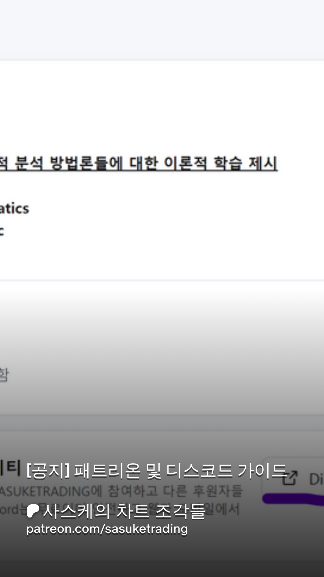 공지] 패트리온 및 디스코드 가이드 | Patreon