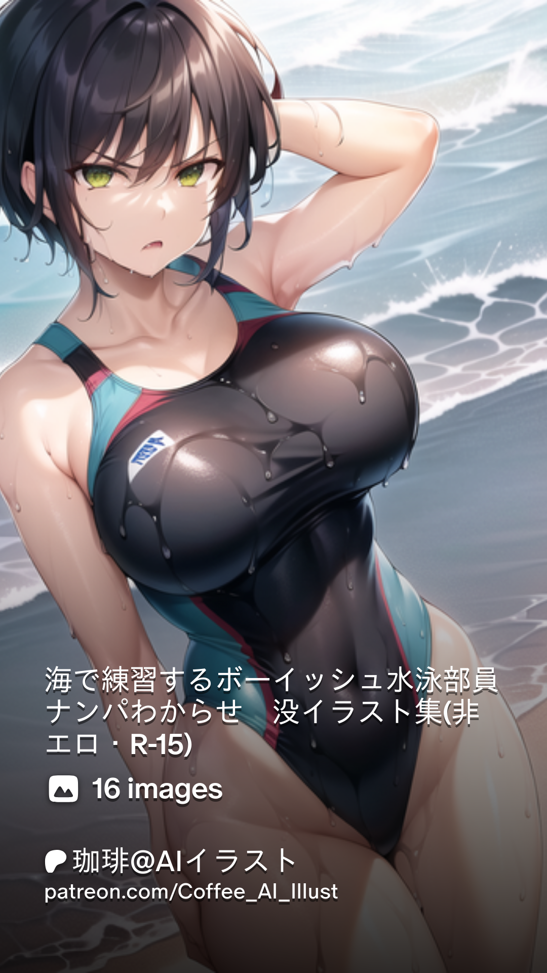 bhive00 ecchi 海で練習するボーイッシュ水泳部員 ナンパわからせ 没イラスト集(非エロ・R-15) | Patreon