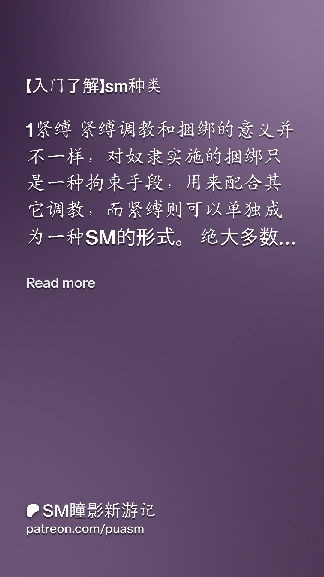 入门了解】sm种类| Patreon