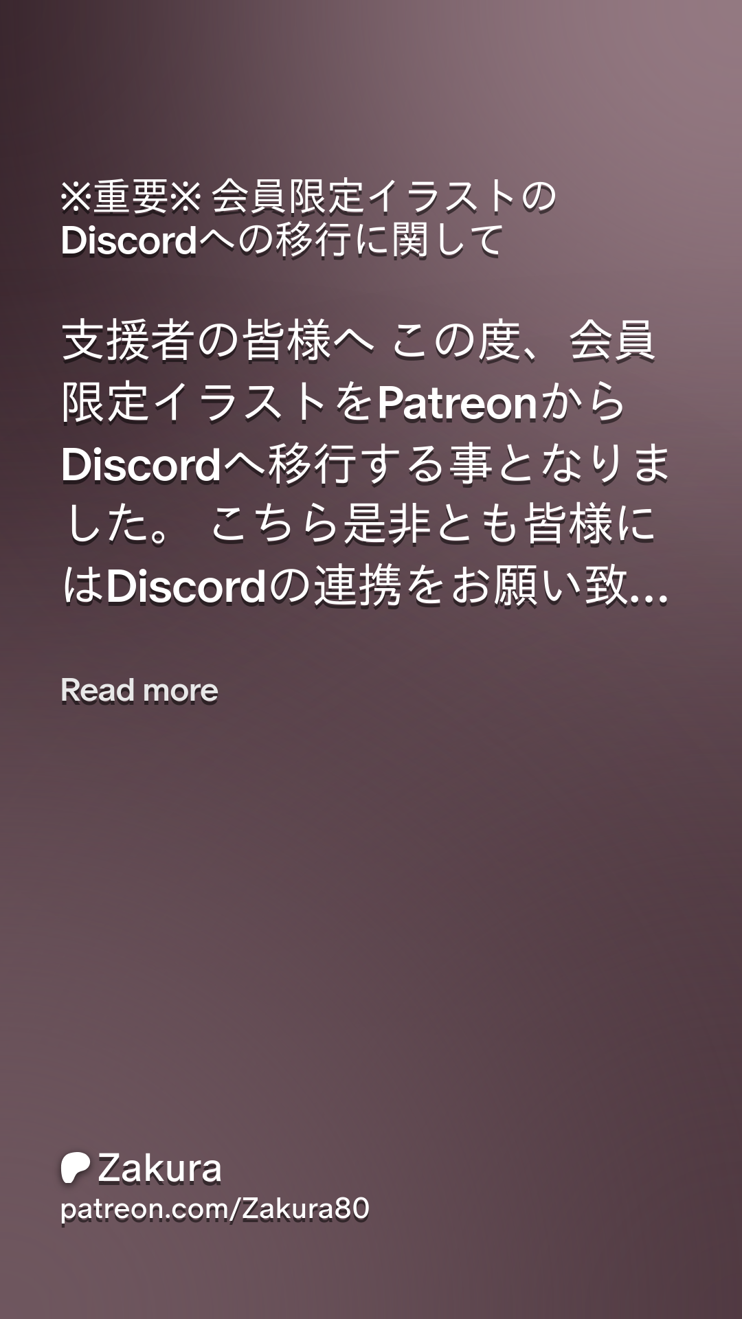 重要※ 会員限定イラストのDiscordへの移行に関して | Patreon
