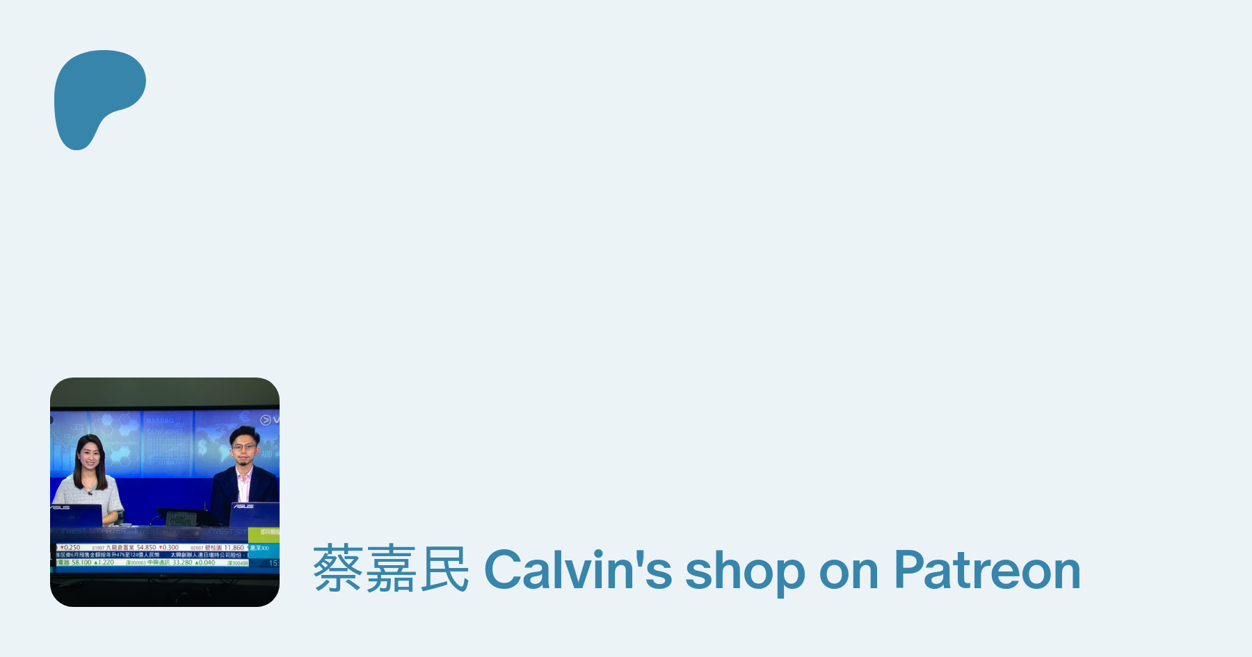 蔡嘉民Calvin | Creating 程式交易、量化交易的秘訣| Patreon