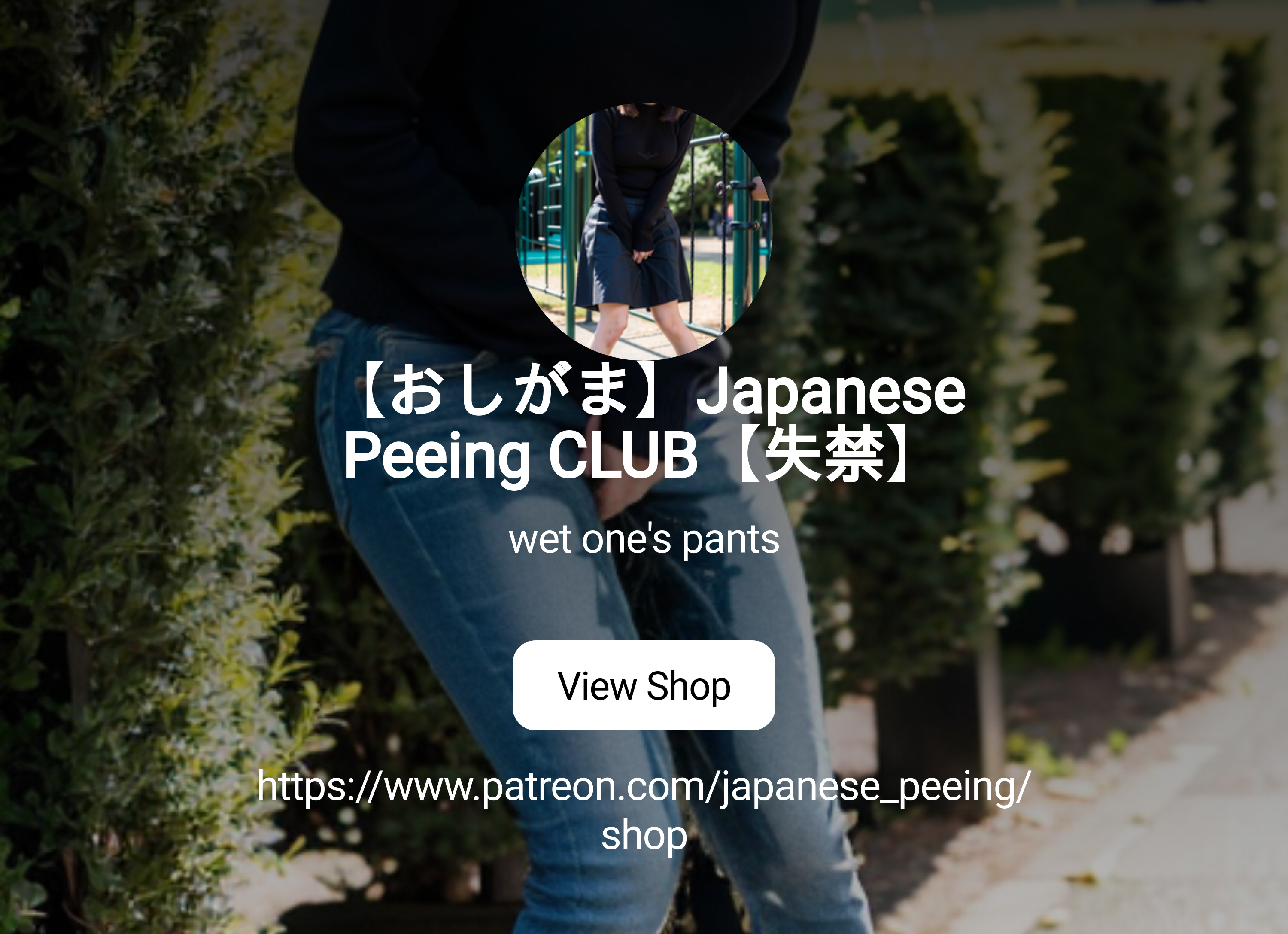 japanese piss  おしがま】Japanese Peeing CLUB【失禁】 | wet one's pants | Patreon