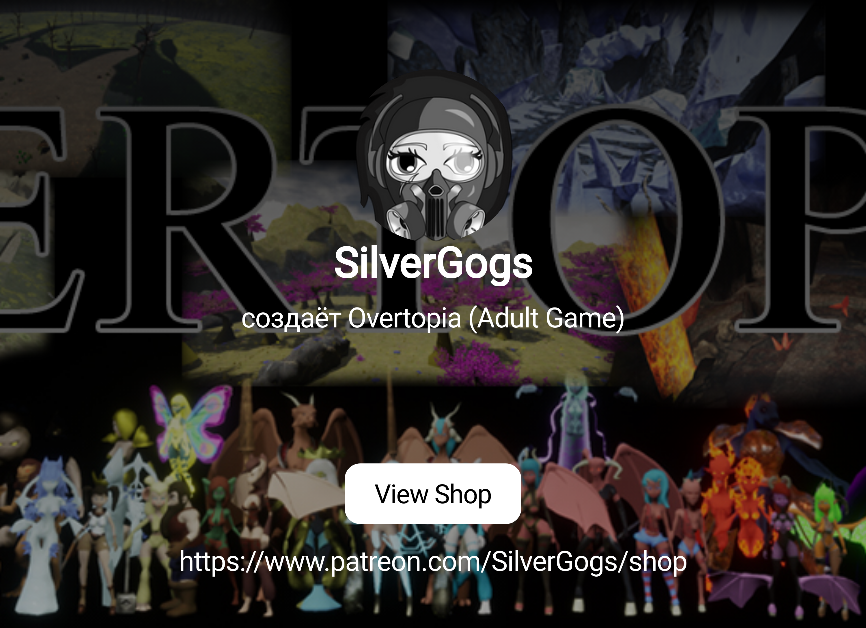 SilverGogs | создаёт Overtopia (Adult Game) | Patreon