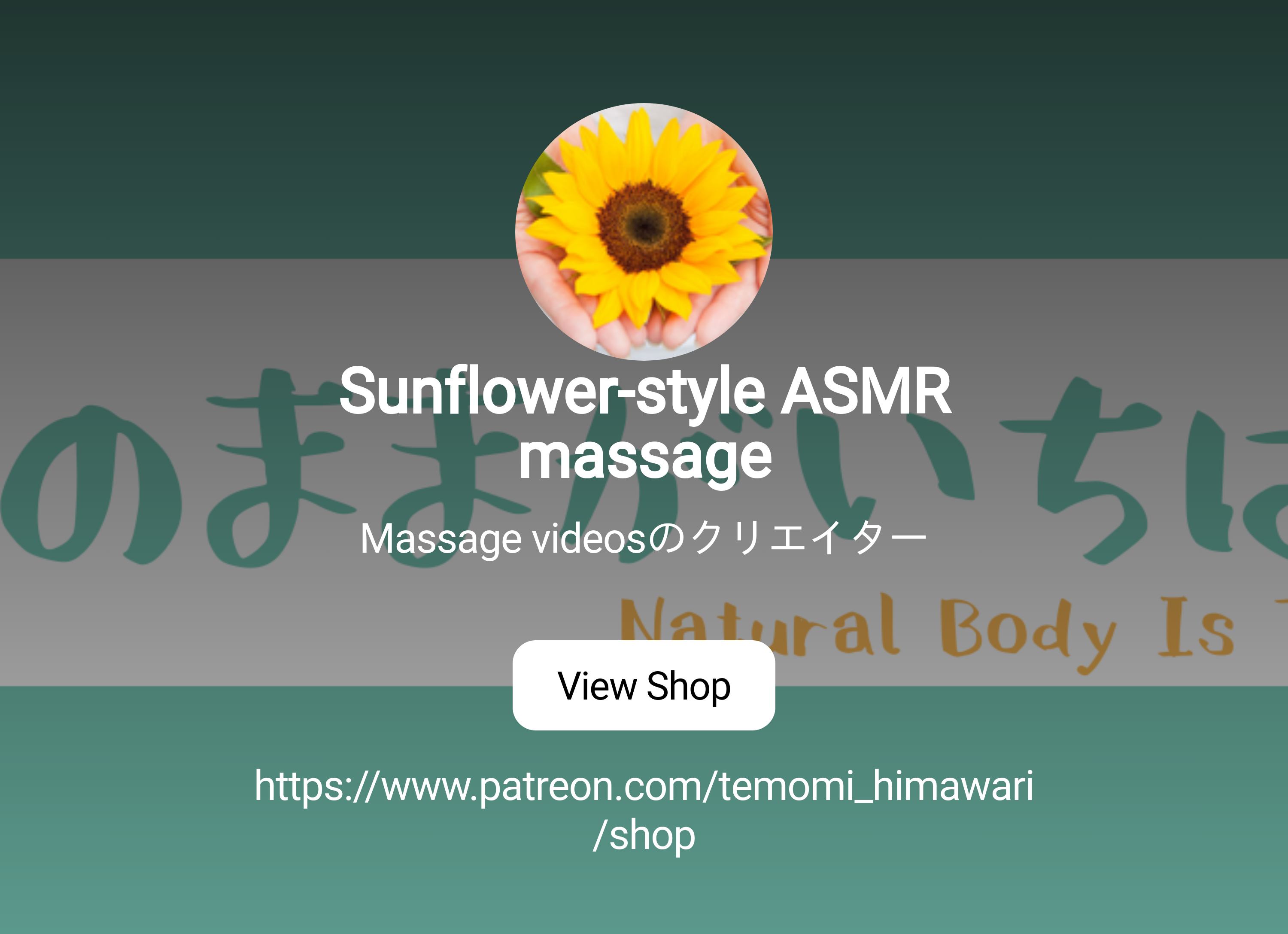 Sunflower-style ASMR massage | Massage videosのクリエイター | Patreon