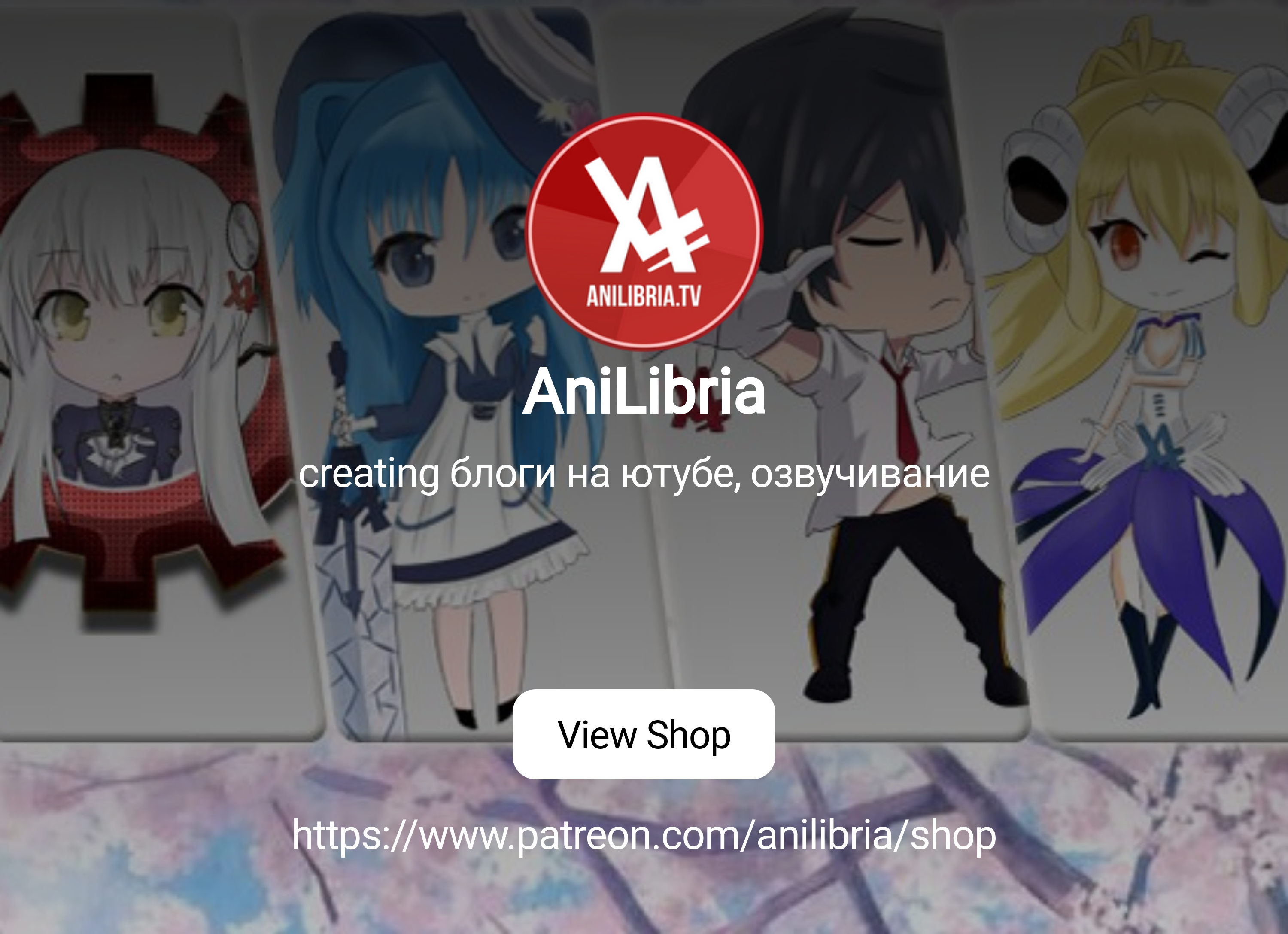 AniLibria | creating блоги на ютубе, озвучивание | Patreon