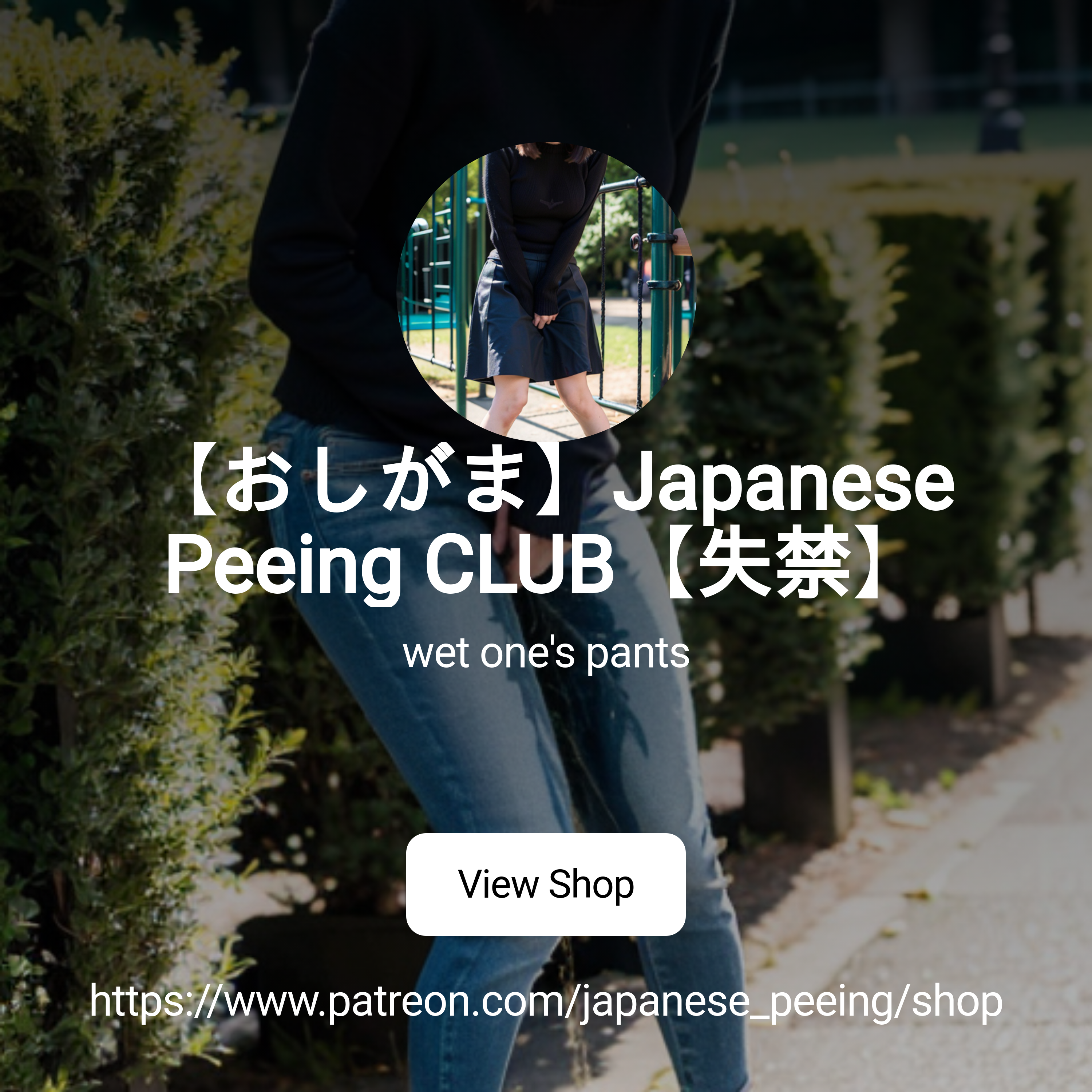 japanese piss  