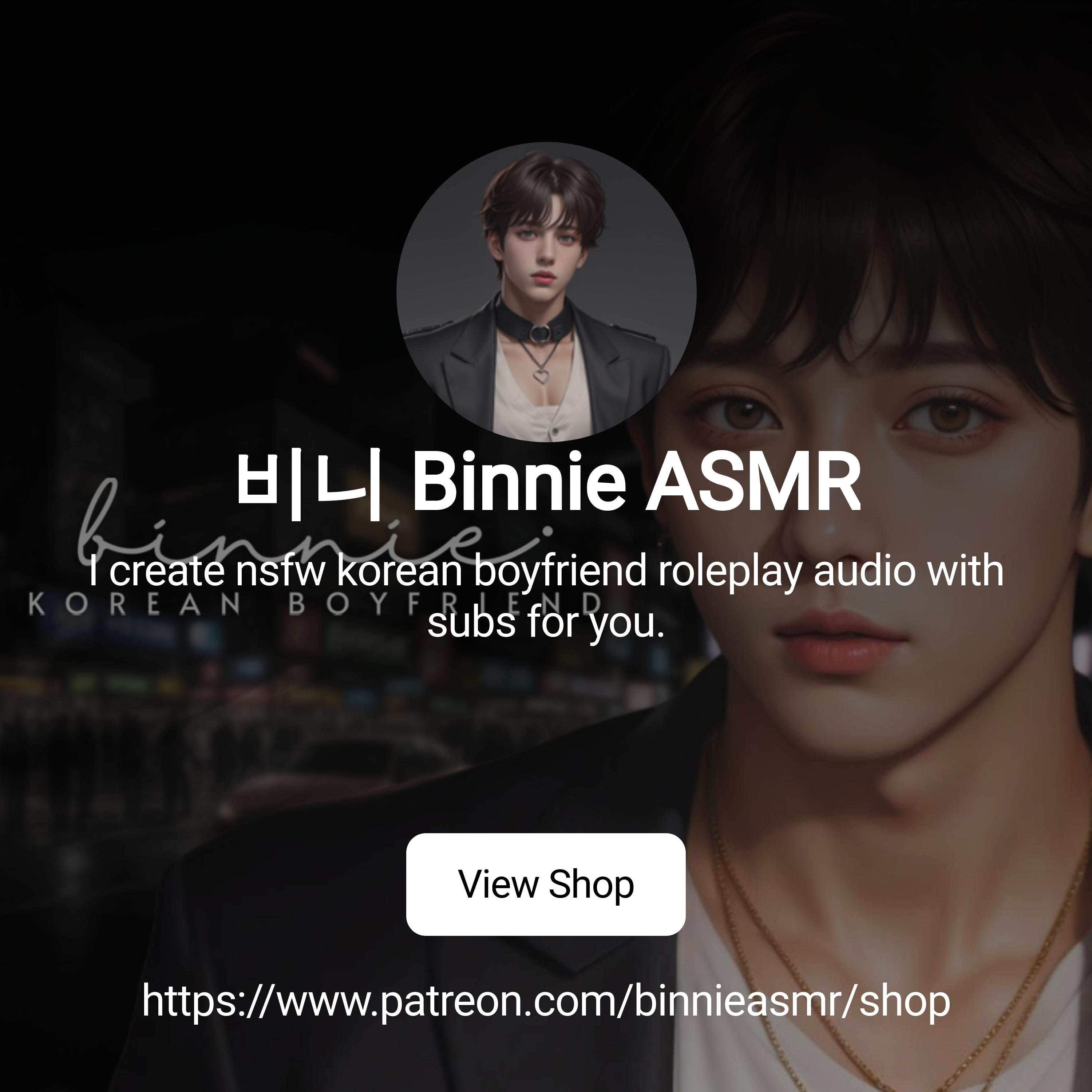 비니 Binnie ASMR | I create nsfw korean boyfriend roleplay audio with subs  for you. | Patreon