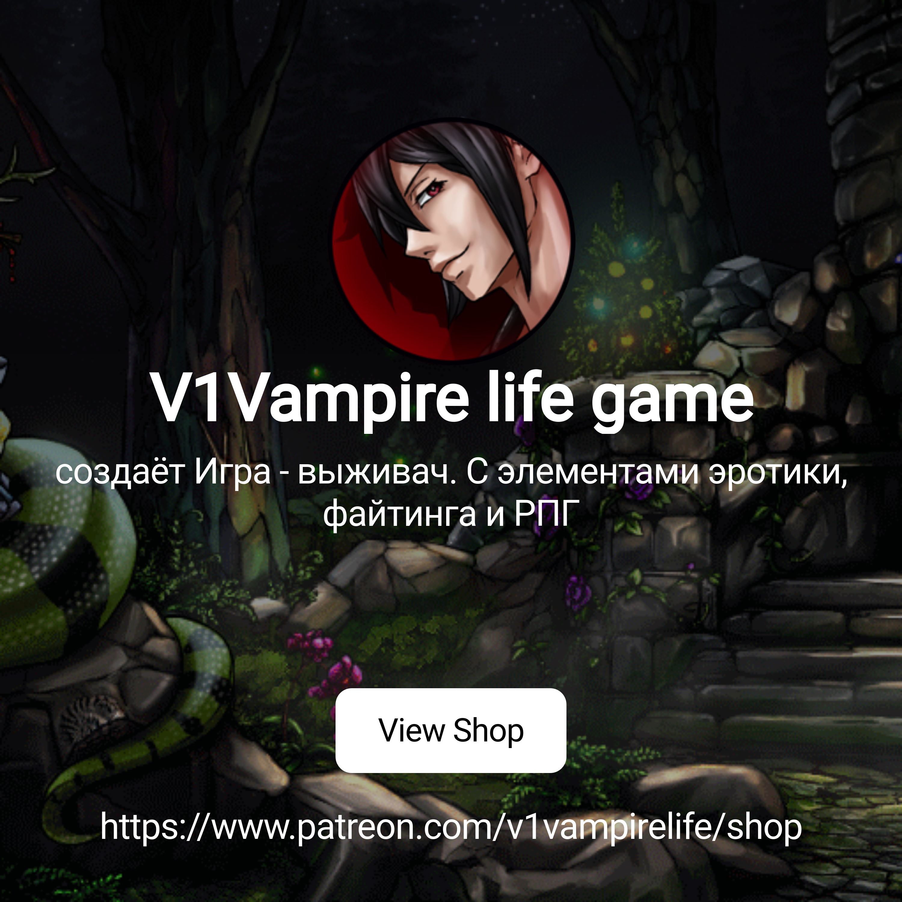 V1Vampire life game | создаёт Игра - выживач. С элементами эротики,  файтинга и РПГ | Patreon