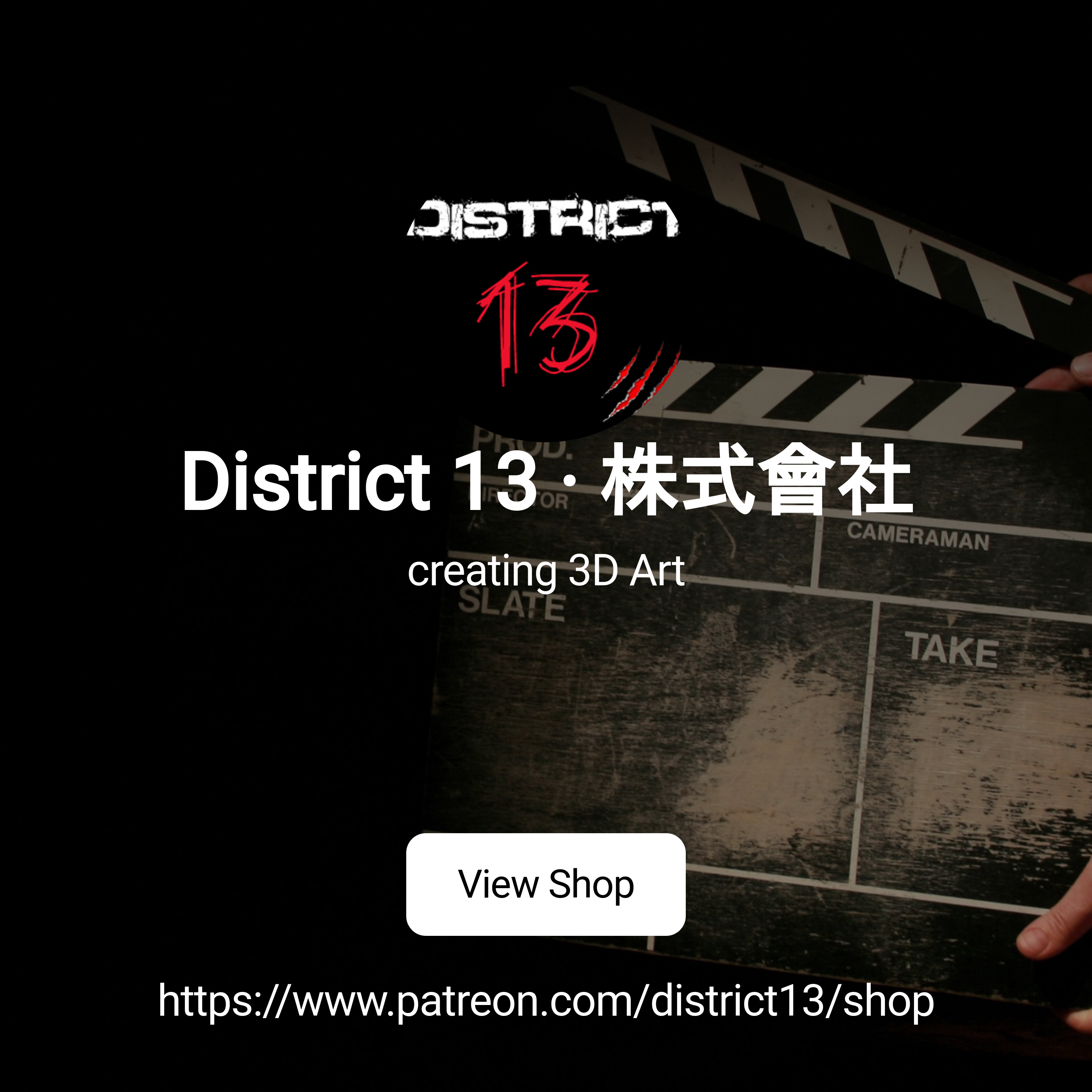 District 13 · 株式會社 | creating 3D Art | Patreon