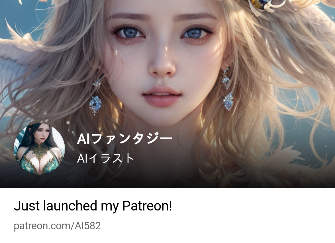 ai patreon.com AIファンタジー | AIイラスト | Patreon