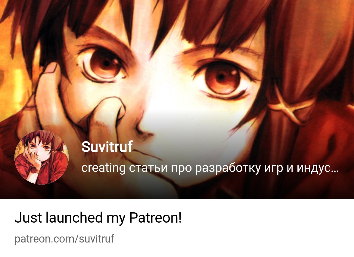 Suvitruf | creating статьи про разработку игр и индустрию | Patreon