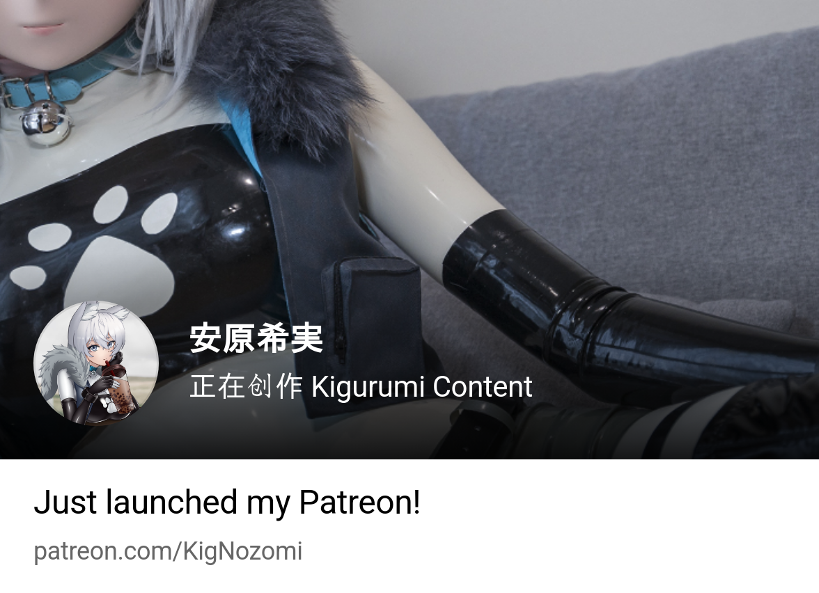安原希実| 正在创作Kigurumi Content | Patreon