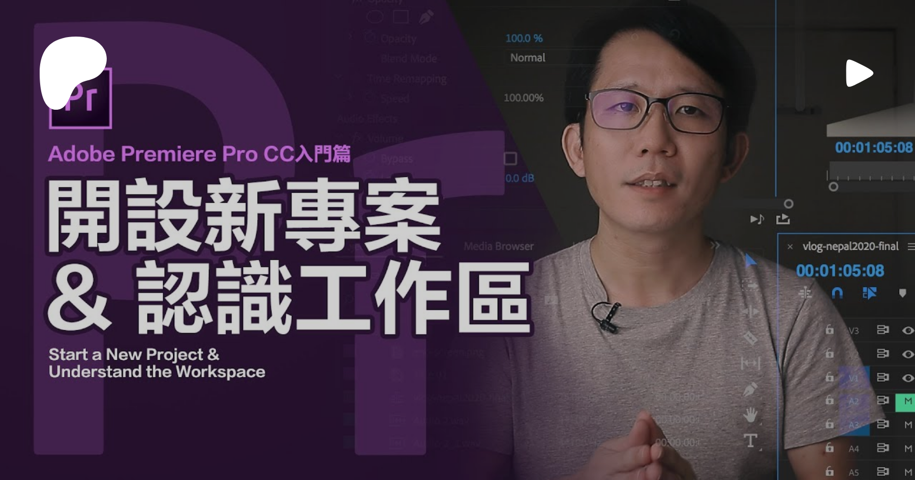 Adobe Premiere Pro Cc入門篇1 4 開設新專案 認識工作區start A New Project Understand The Workspace 斜槓大叔昇杰seng Kit On Patreon