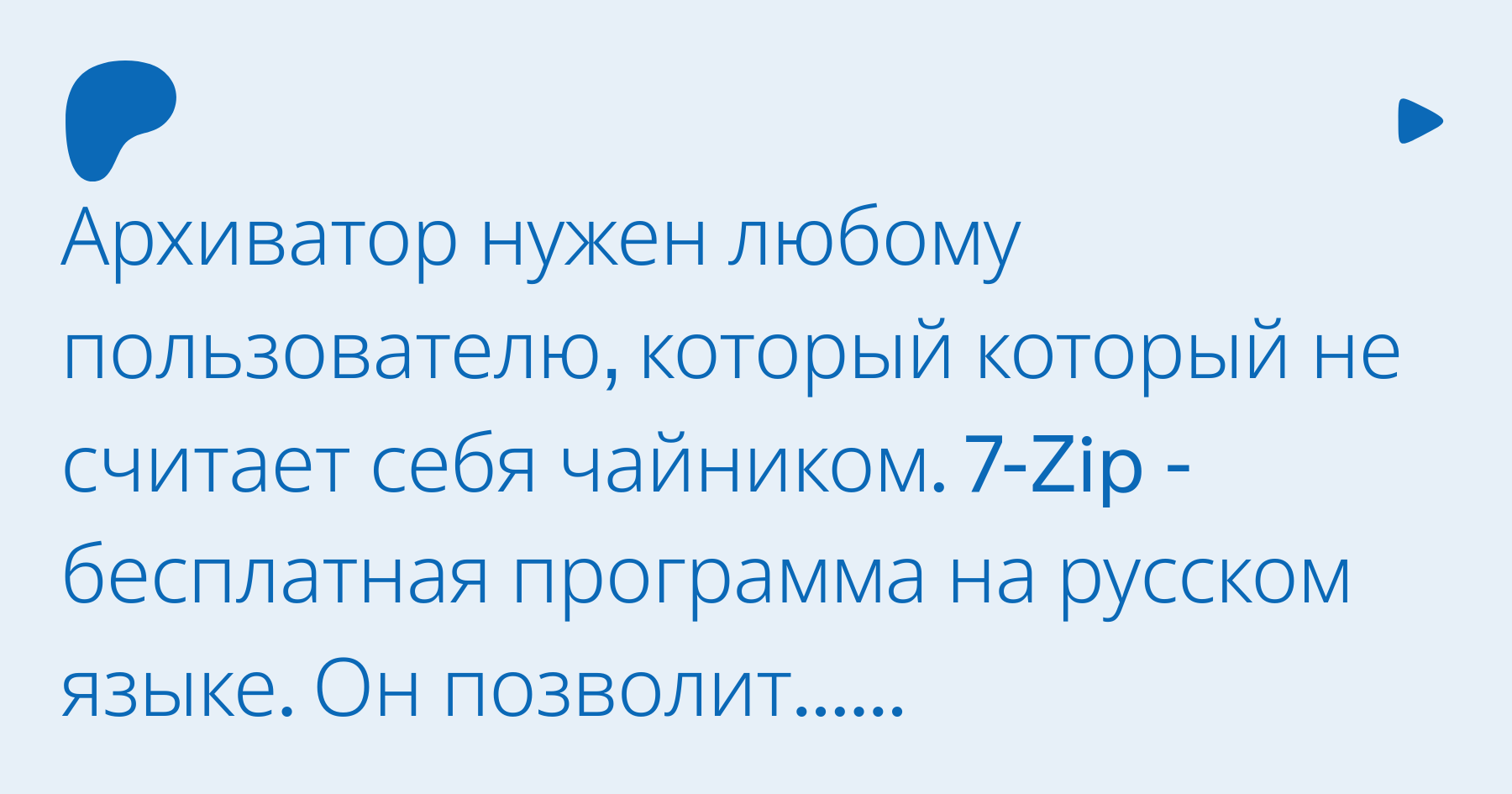 Архиватор 7zip Как Скачать На Русском, Настроить И Пользоваться.