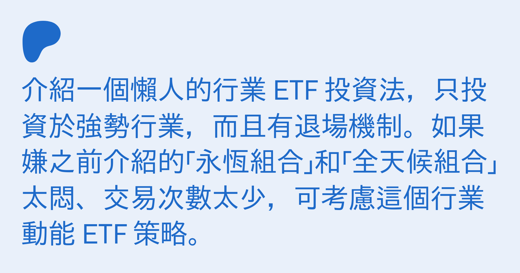 懶人組合 找出最強行業版塊 Etf懶人投資法 彼德 算星辰 投資 命理 賽馬 閒話on Patreon