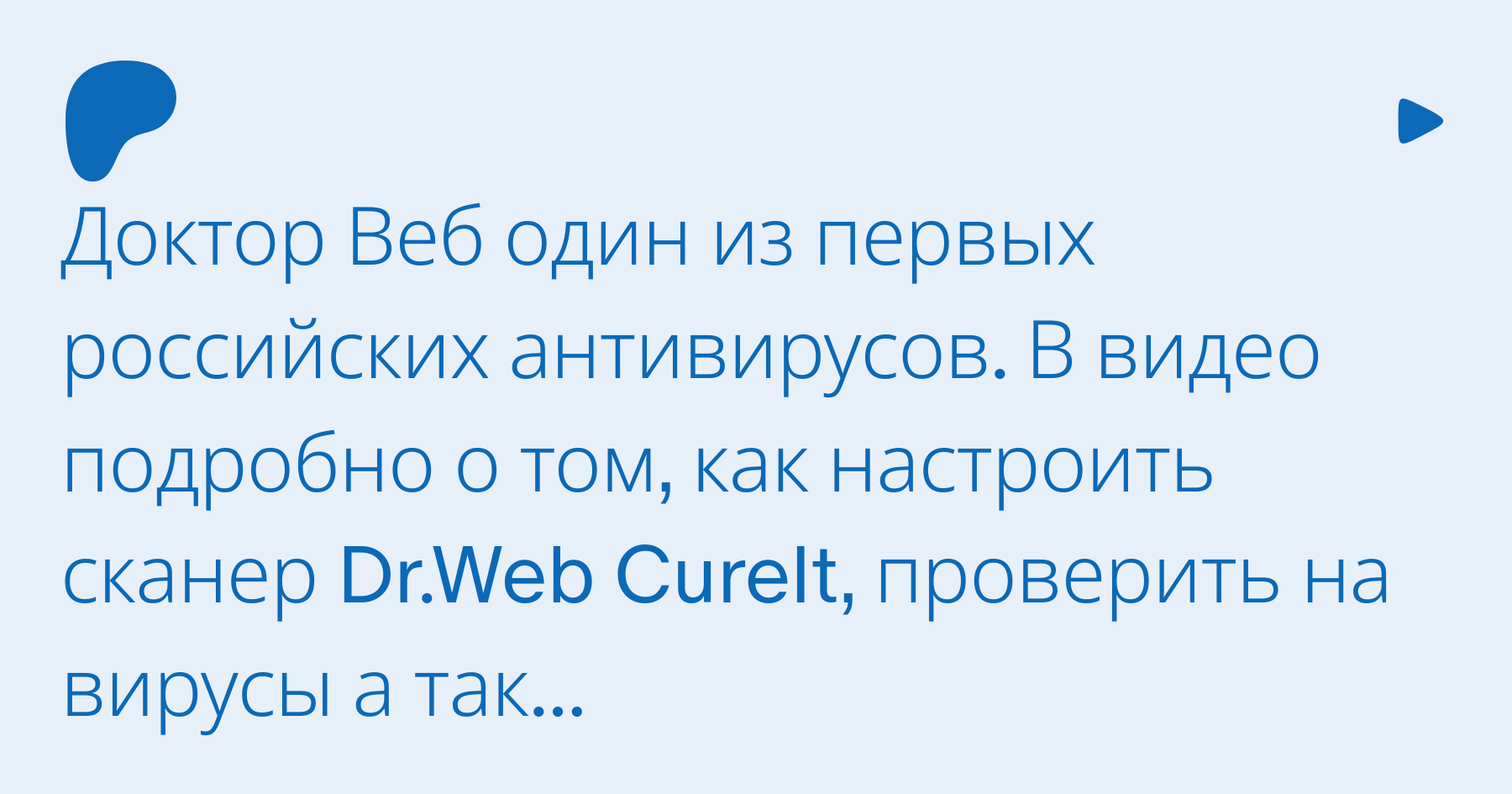 Dr.Web Cureit! Как Скачать, Настроить, Проверить На Вирусы? | Patreon