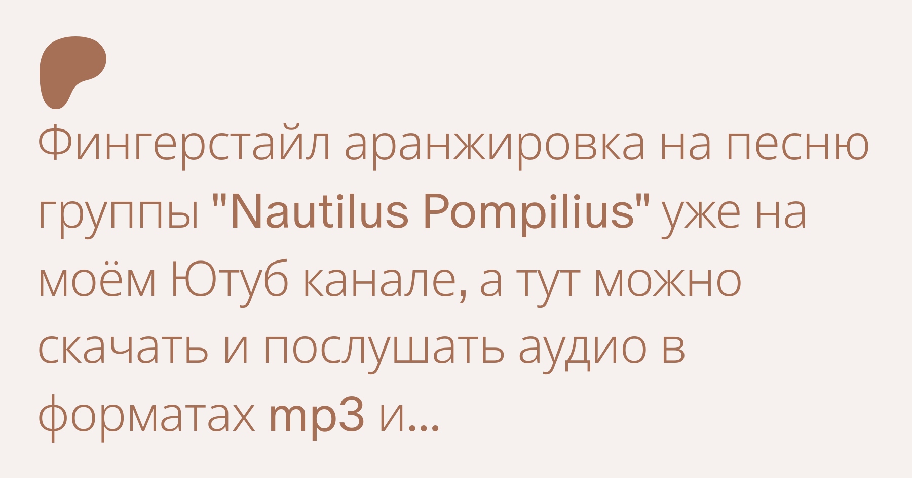 Песни группы наутилус помпилиус