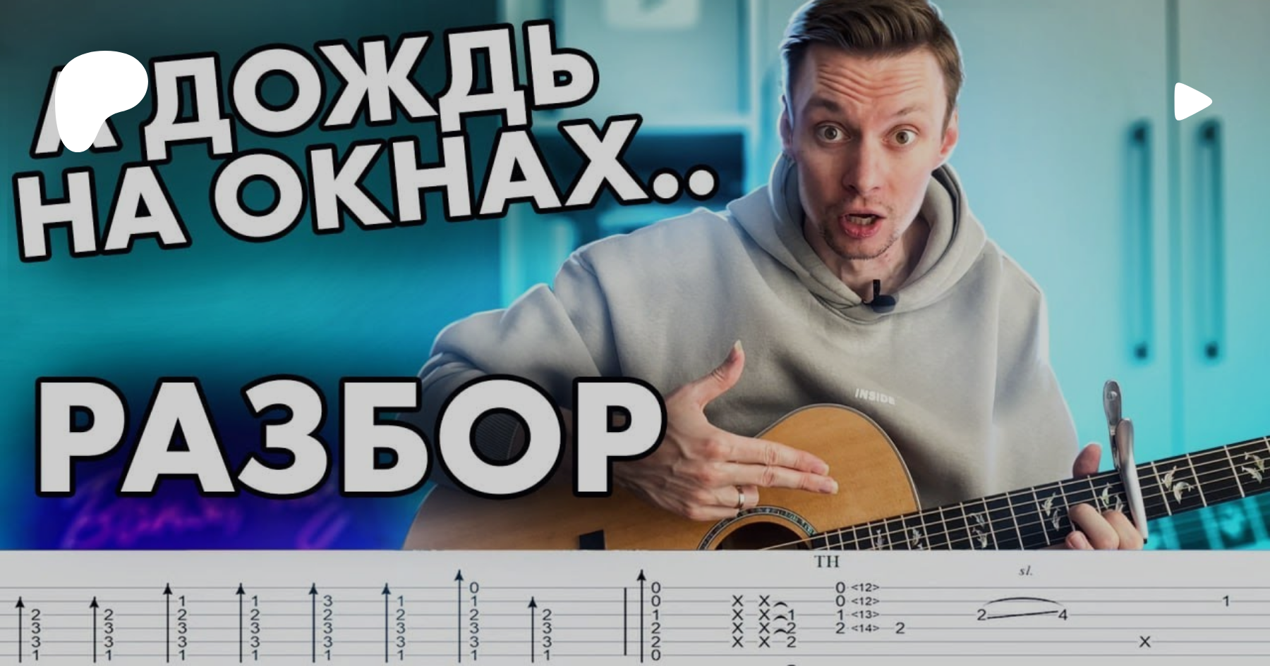 Hi fi лепесток аккорды. Седьмой лепесток разбор на гитаре.