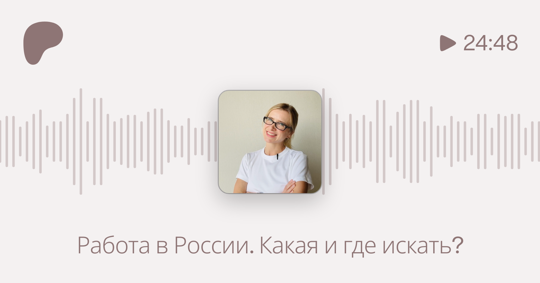 Работа в России. Какая и где искать? | Patreon